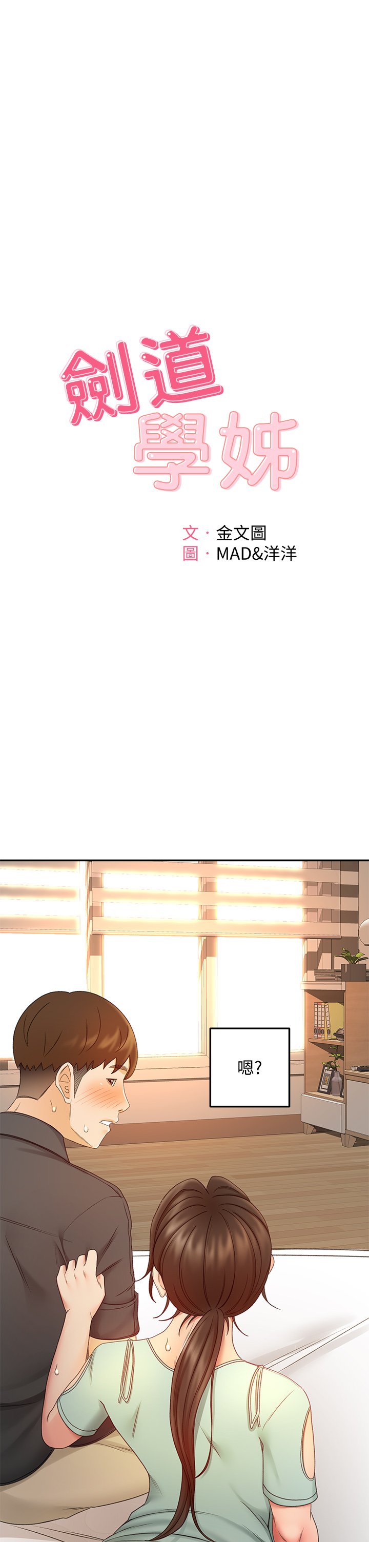 第37话 - 让她听到我们在做爱吧 第 4 页