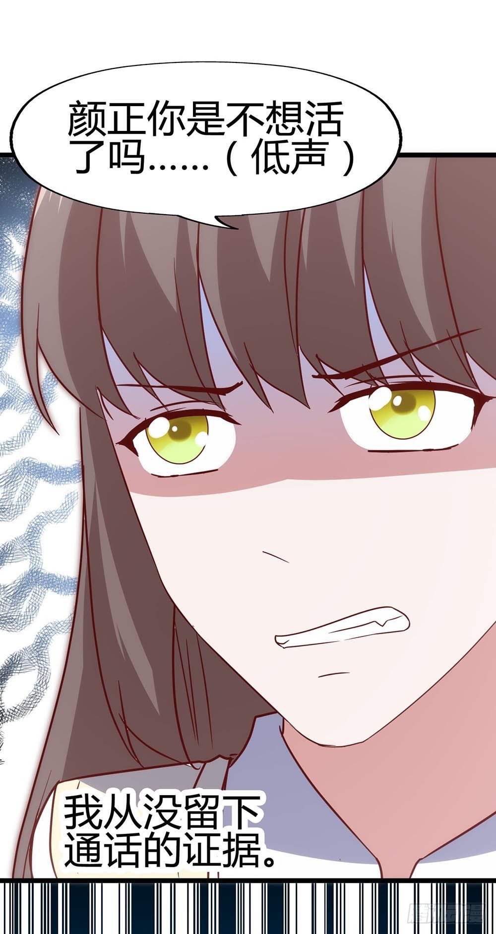 第六十七话·萧子墨OUT！ 第 17 页