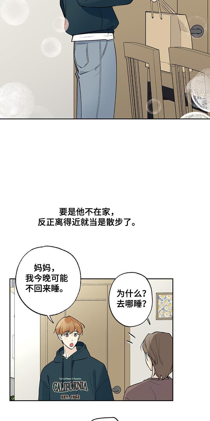 第61话 【第二季】现在去找他吧 第 19 页