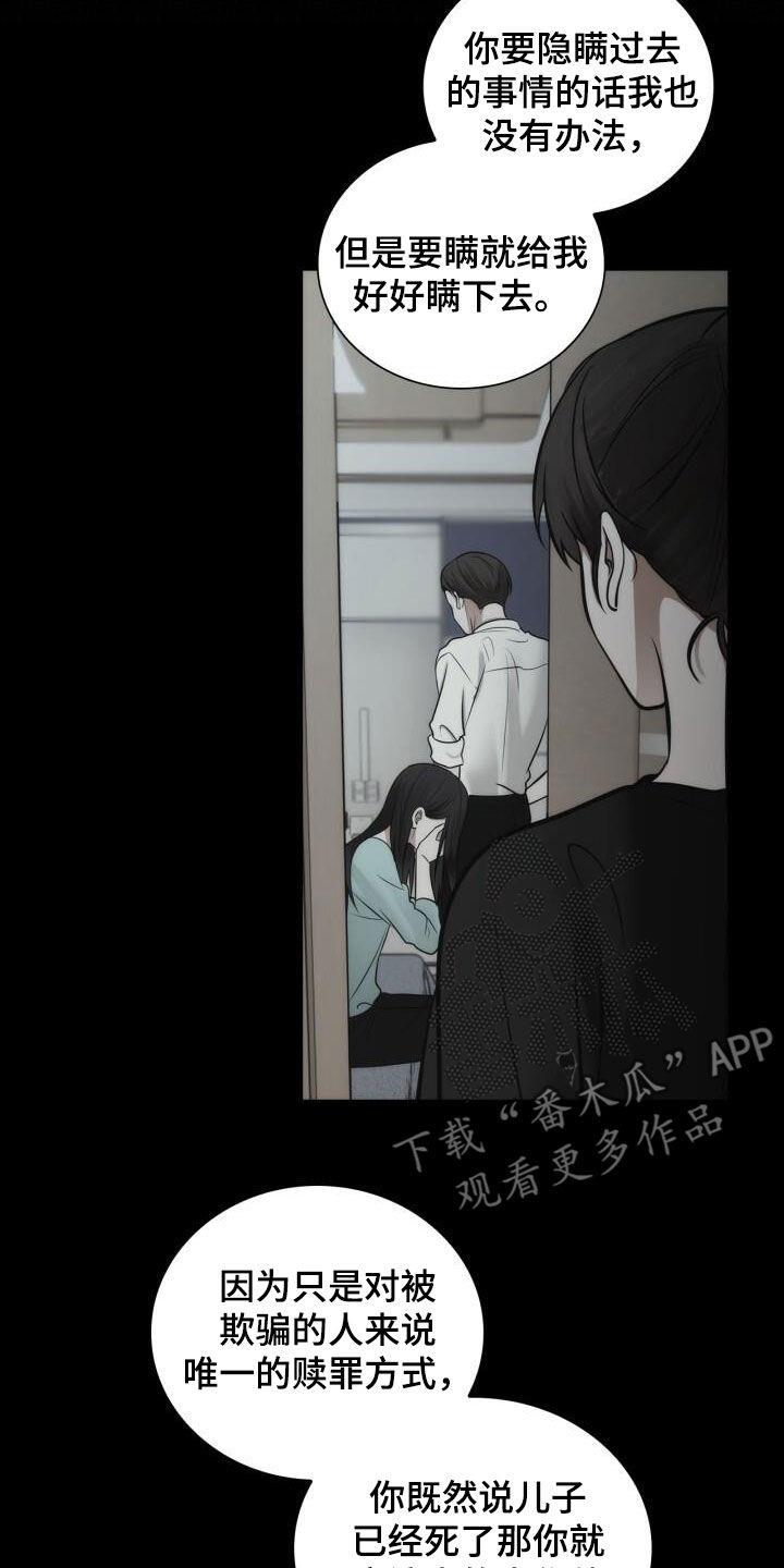 第101话 绊脚石 第 15 页