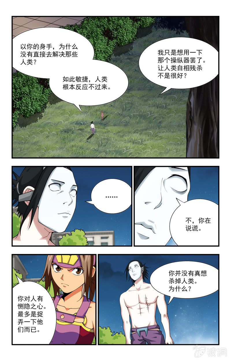 第16话 第 8 页