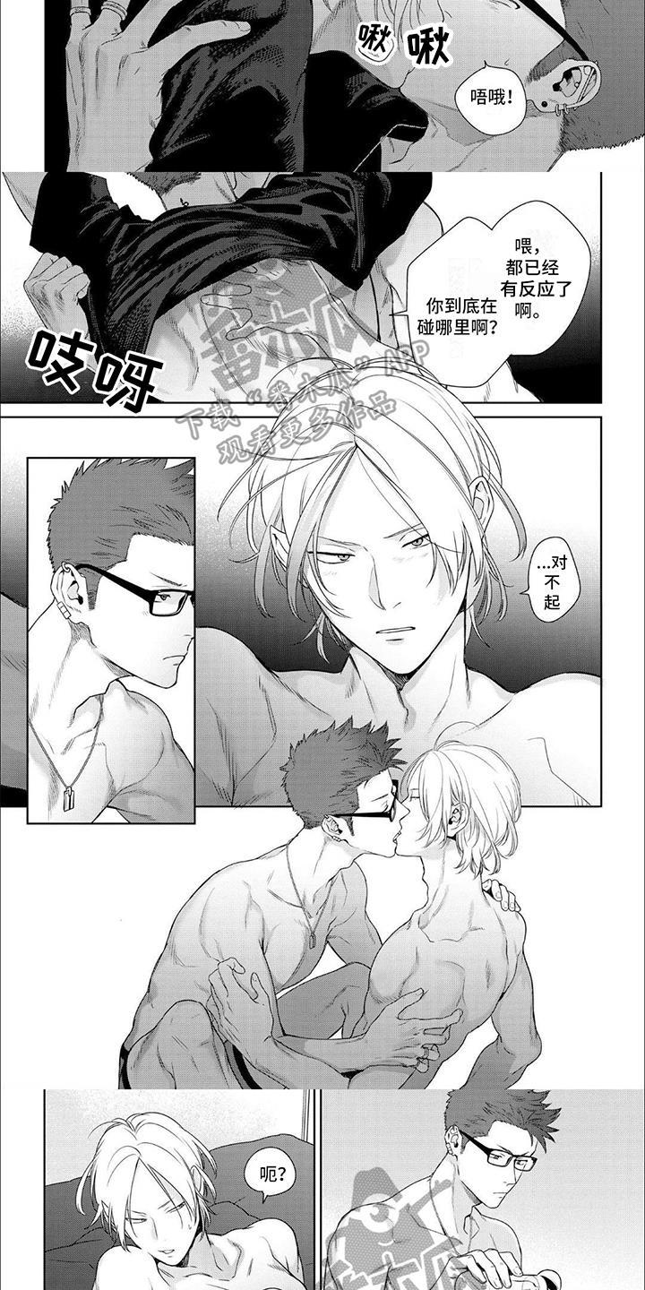 第11话 害羞 第 3 页