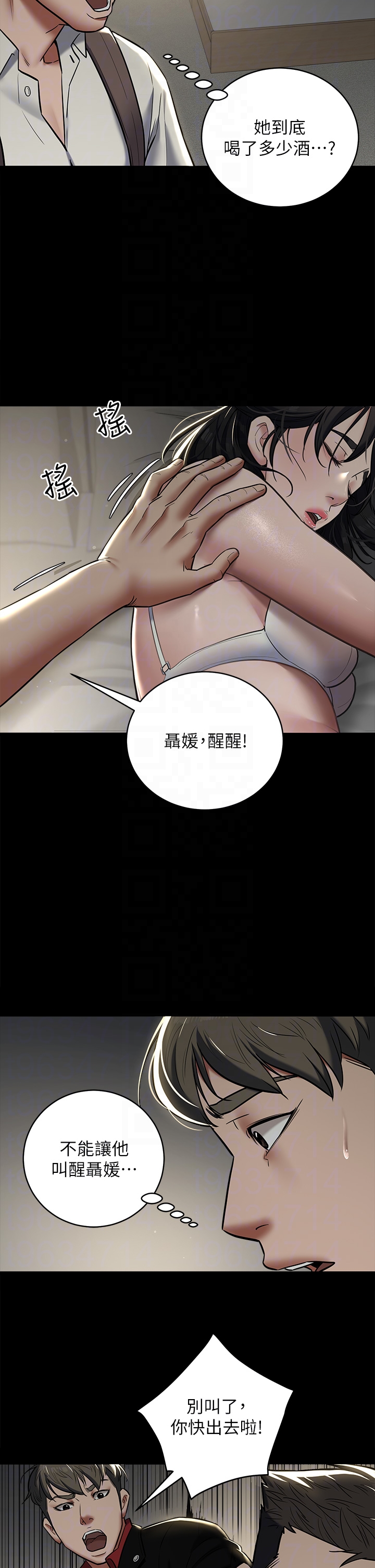 第9话 - 脸红心跳的英雄救美 第 14 页