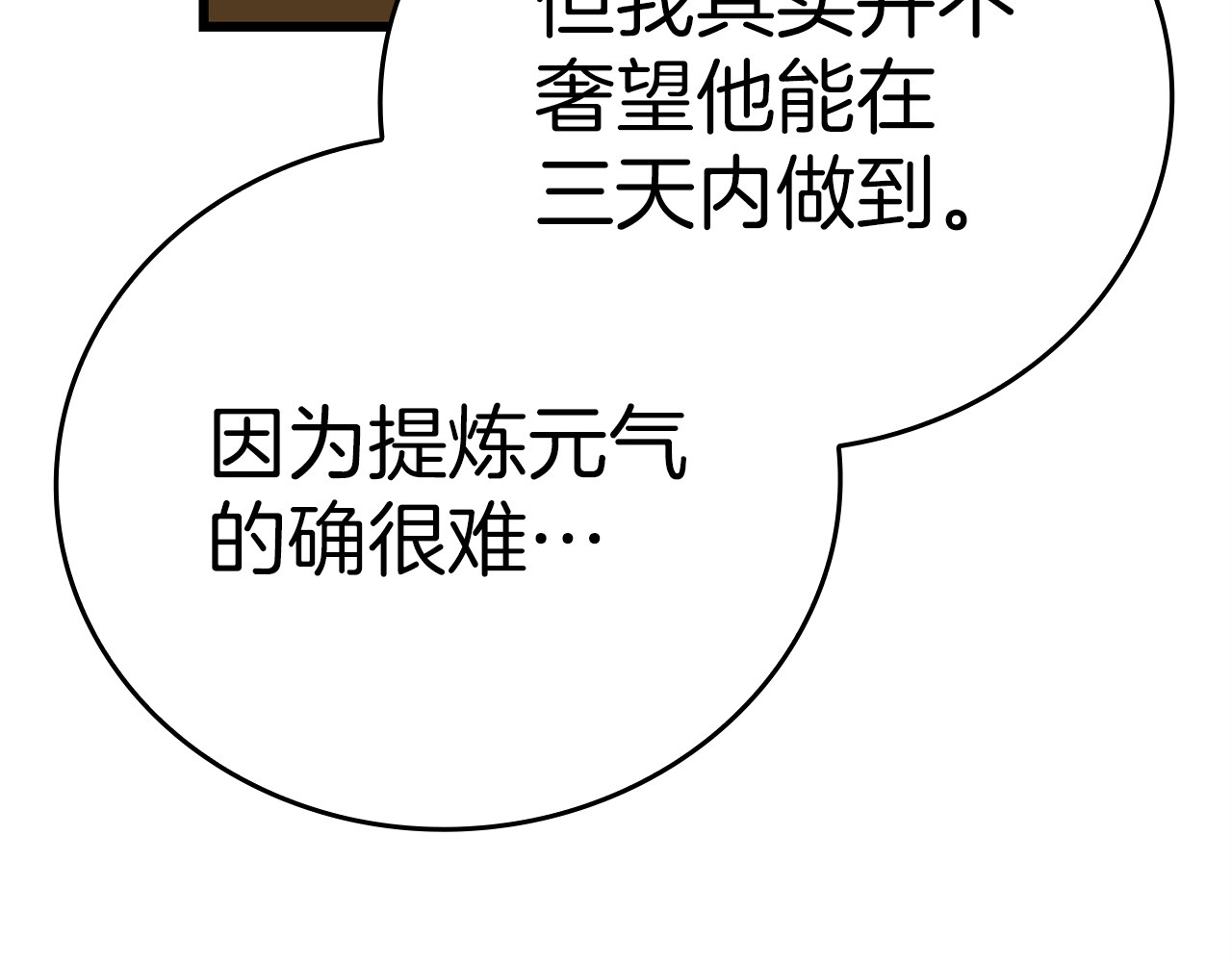 第67话 你就是我的剑 第 194 页