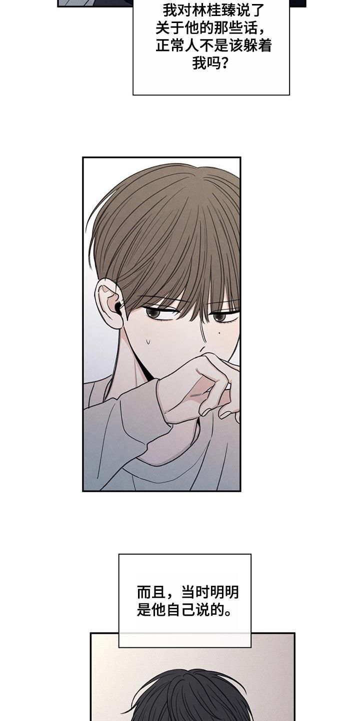 第57话 只是玩笑啊 第 14 页