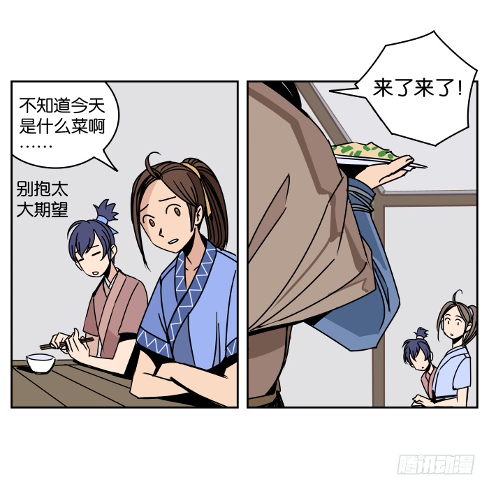 看菜吃饭01 第 8 页