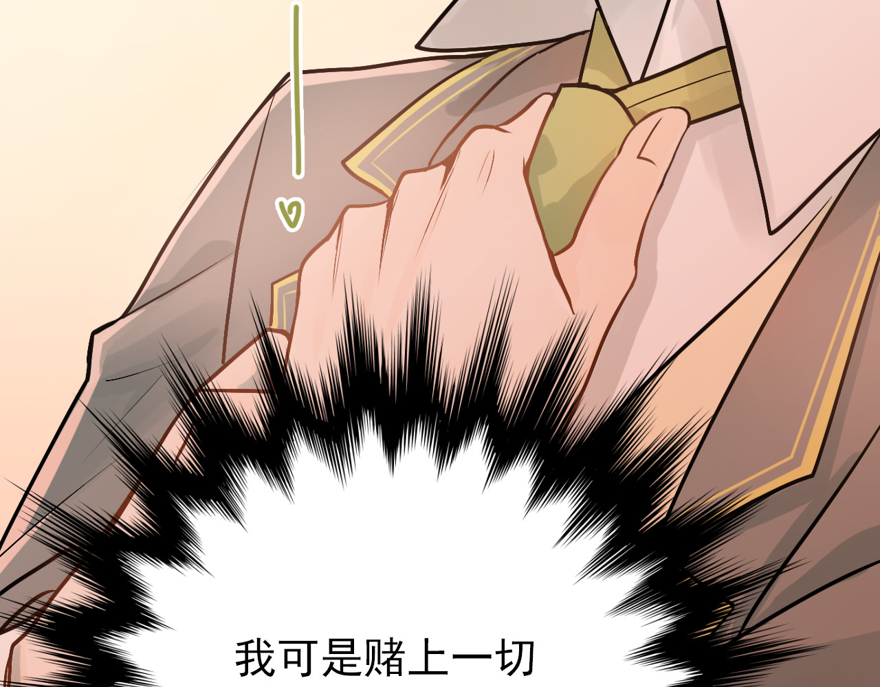 第102话 你在欺骗她！ 第 90 页