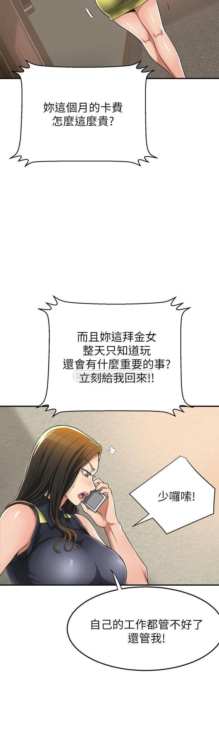 第24话 - 初尝束缚游戏的滋味 第 30 页