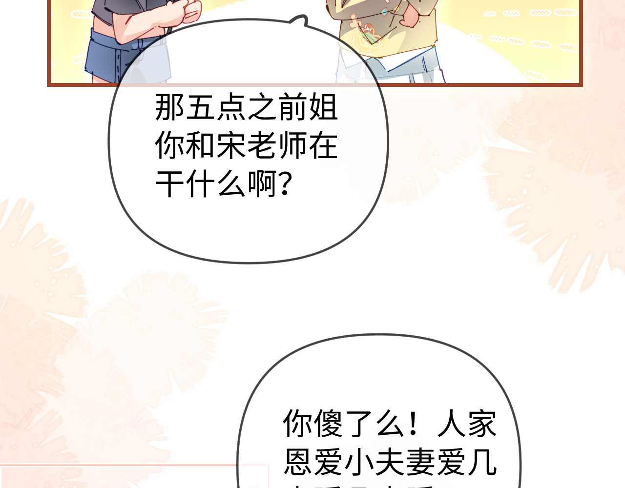 第79话 心意 第 18 页