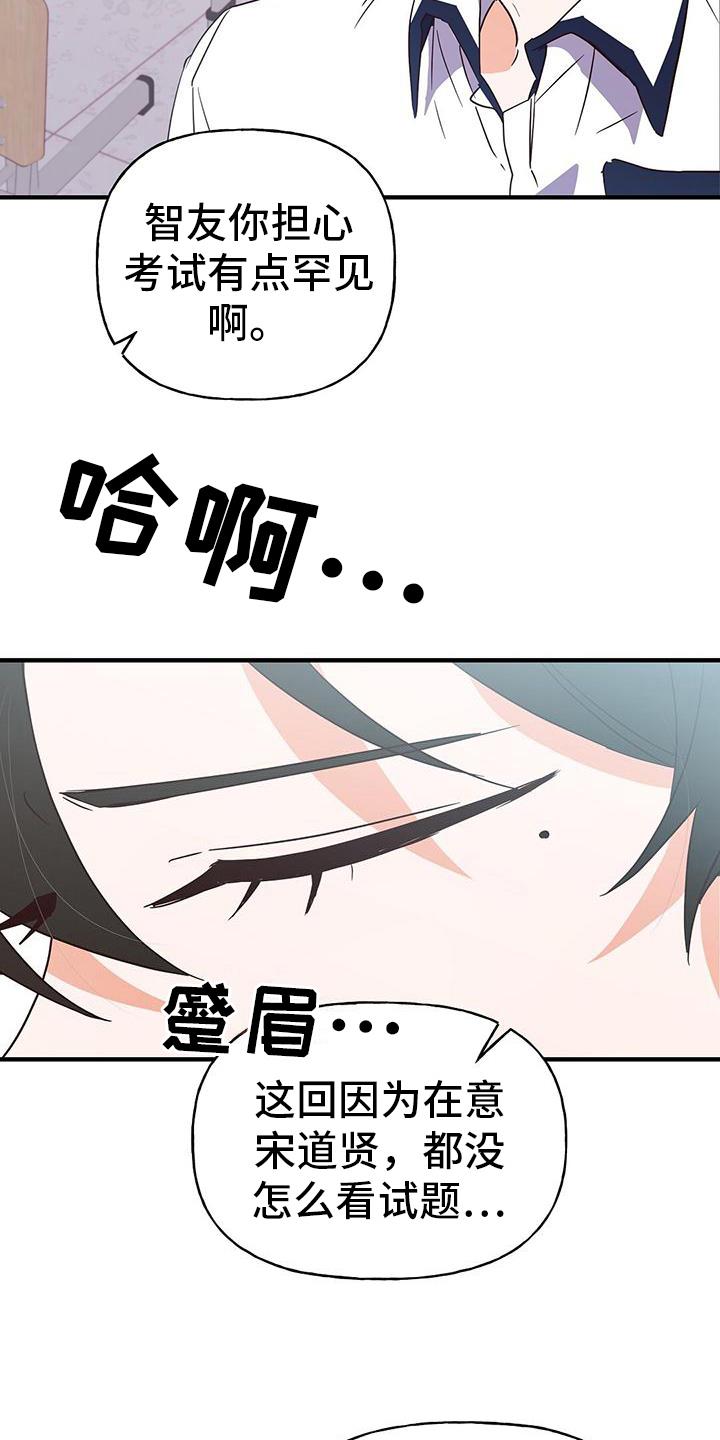 第22话 焦虑 第 20 页