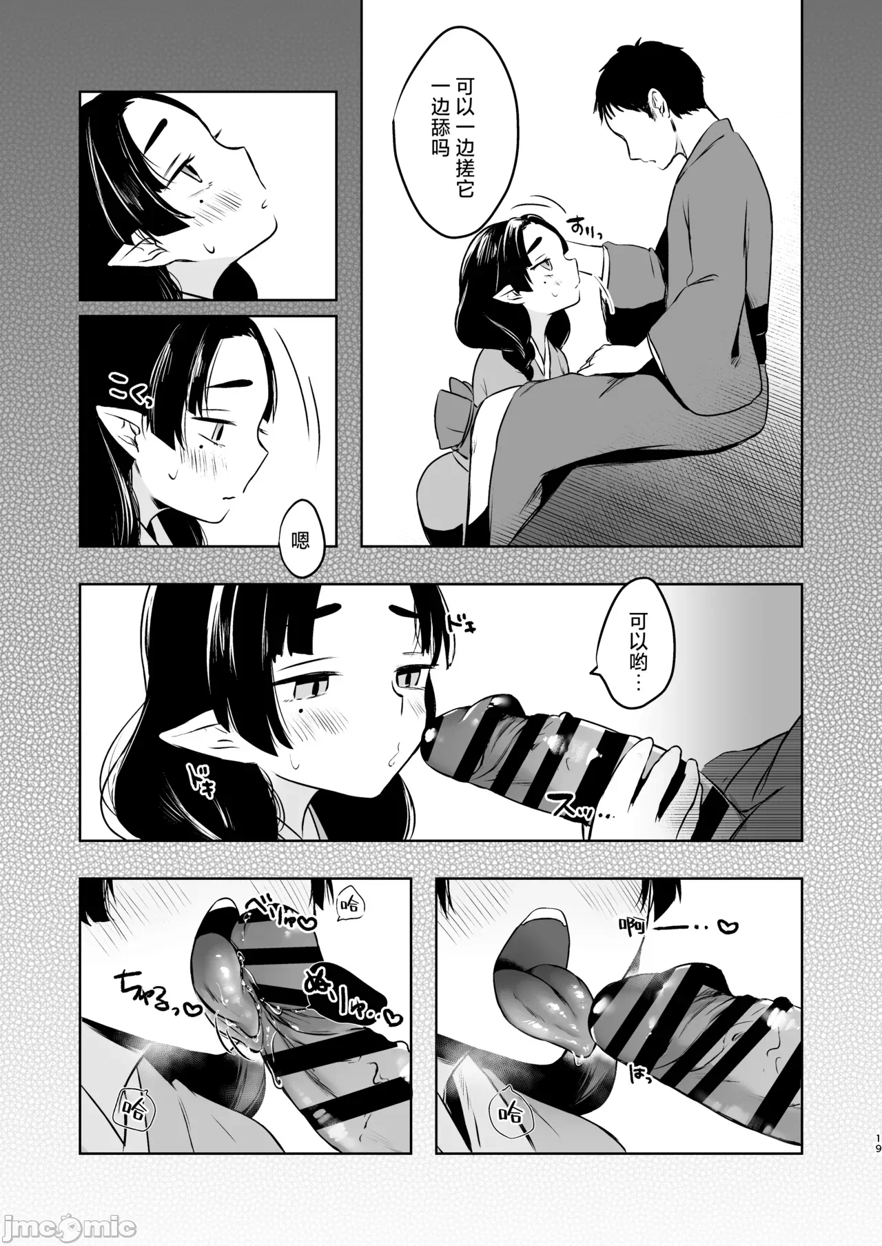 第一话 第 18 页