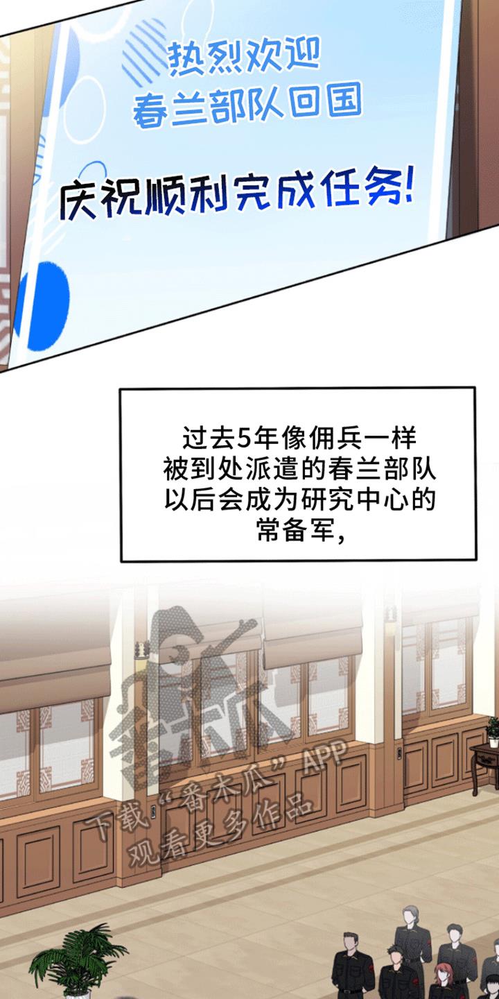 第11话 他回来了 第 16 页