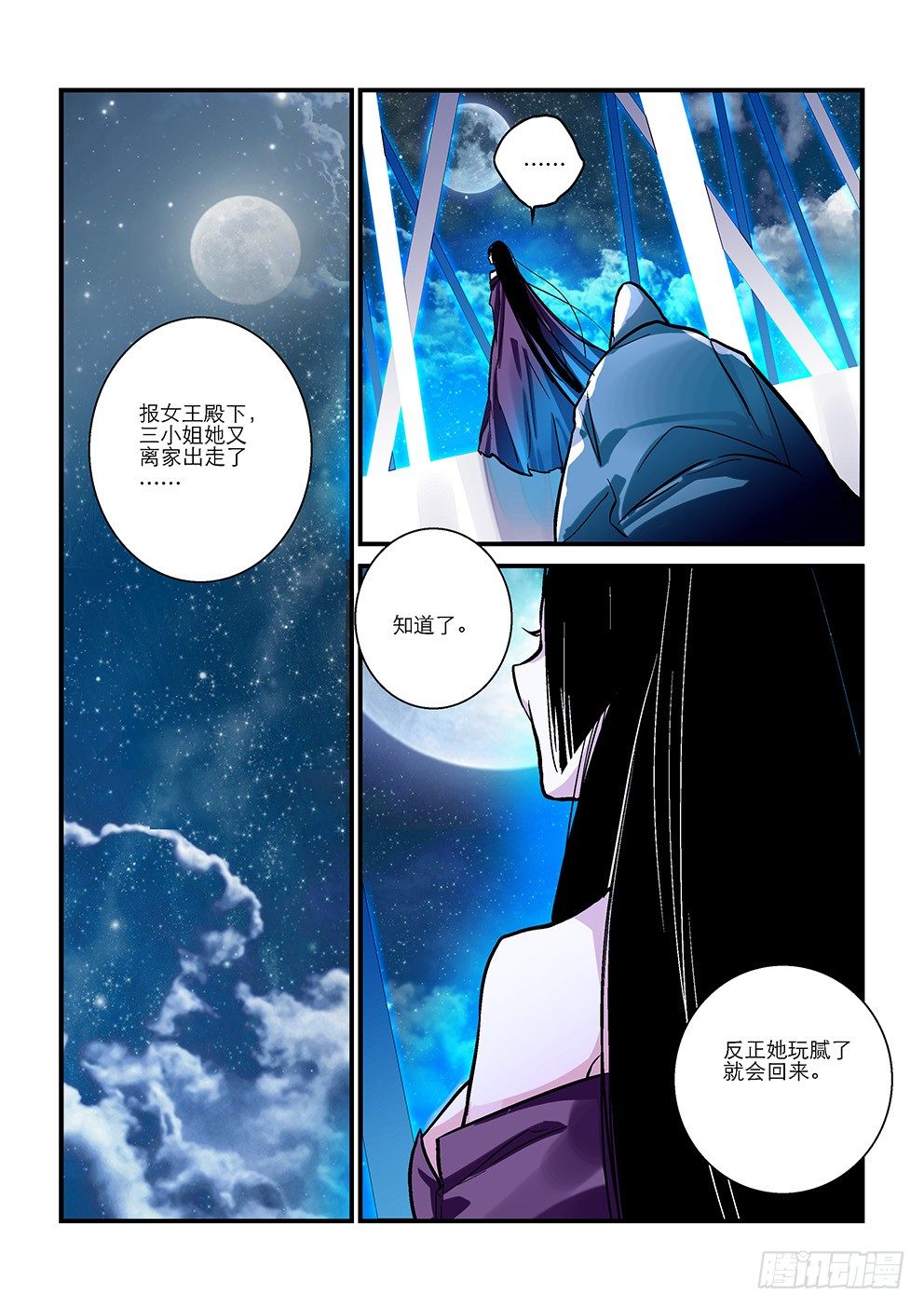 十五星：三小姐 第 9 页