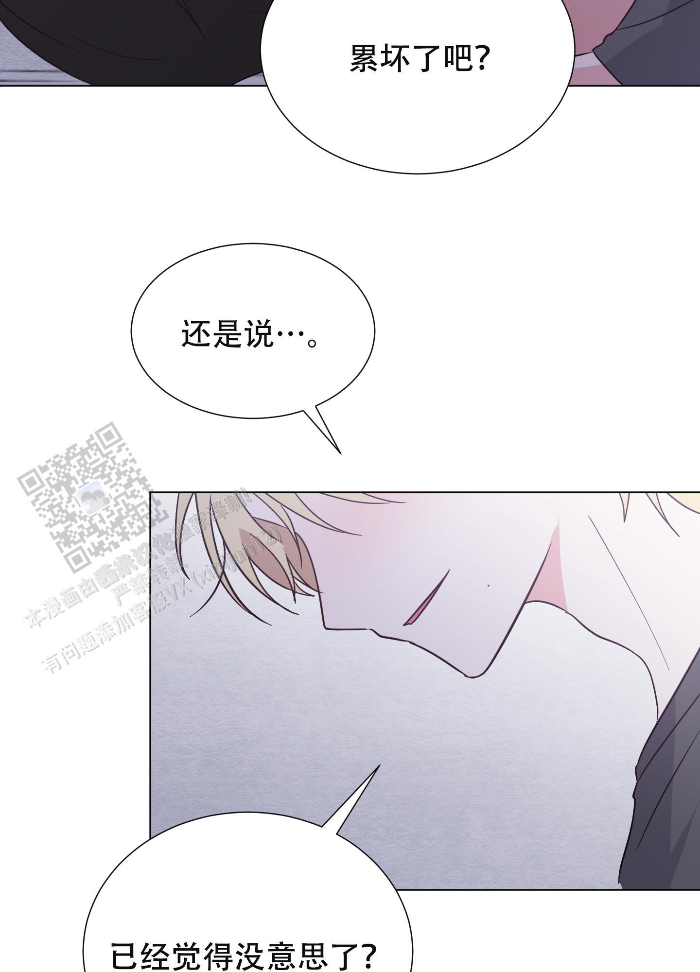 第8话 继续吧 第 9 页