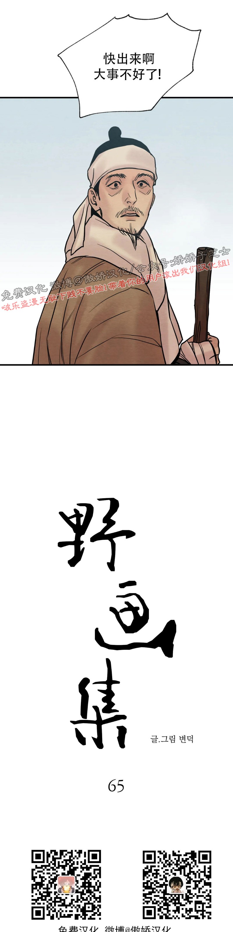 第65话 第 10 页