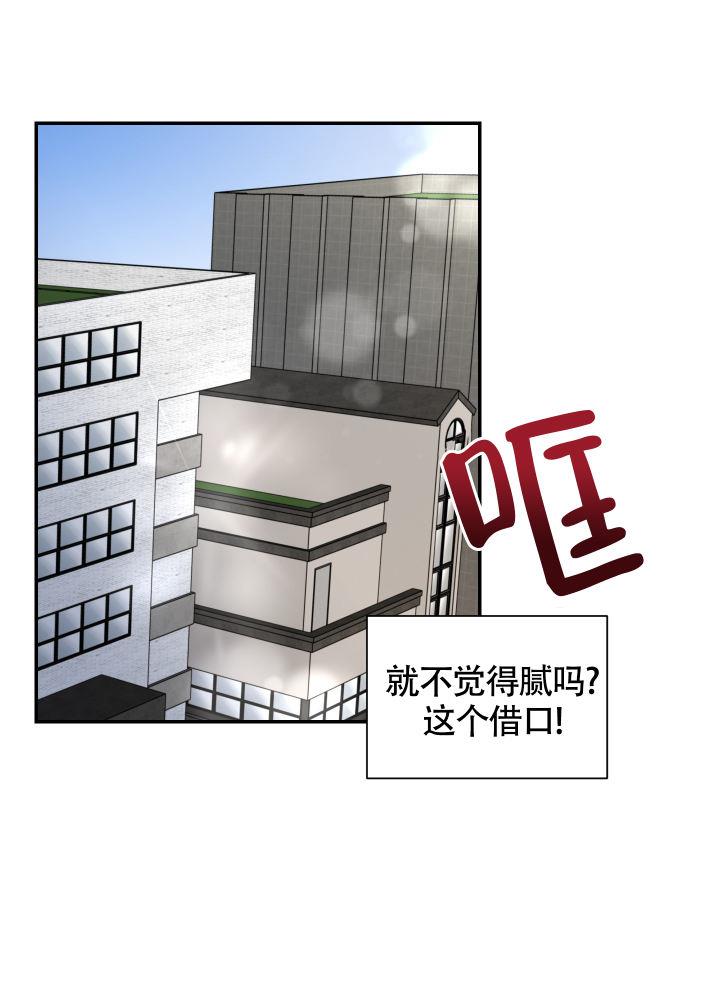 第3话 生气 第 38 页