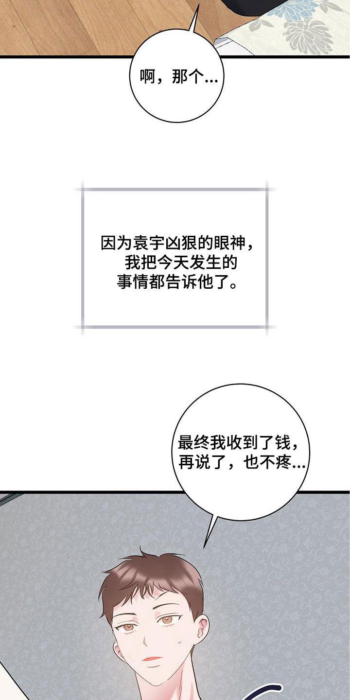 第107话 【第二季】窝囊 第 18 页