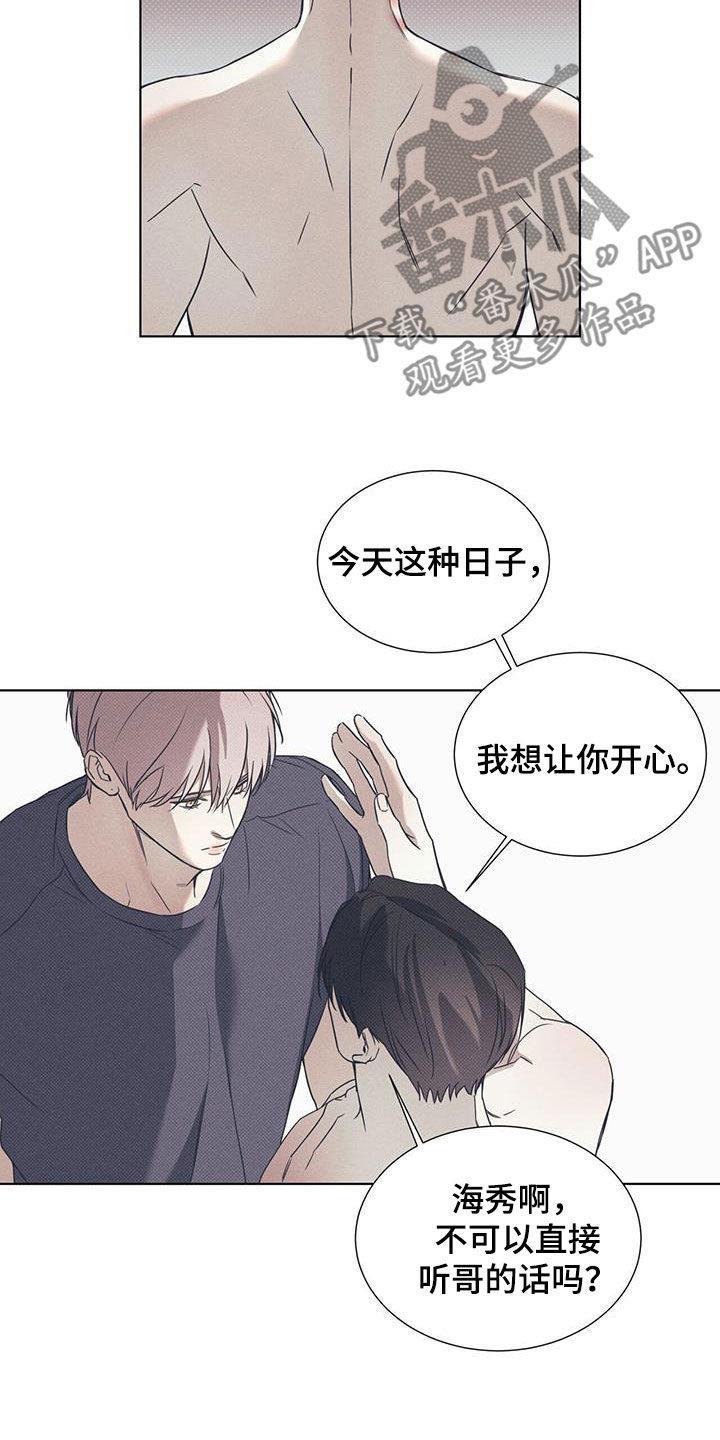 第89话 【第二季】不用在意我 第 19 页