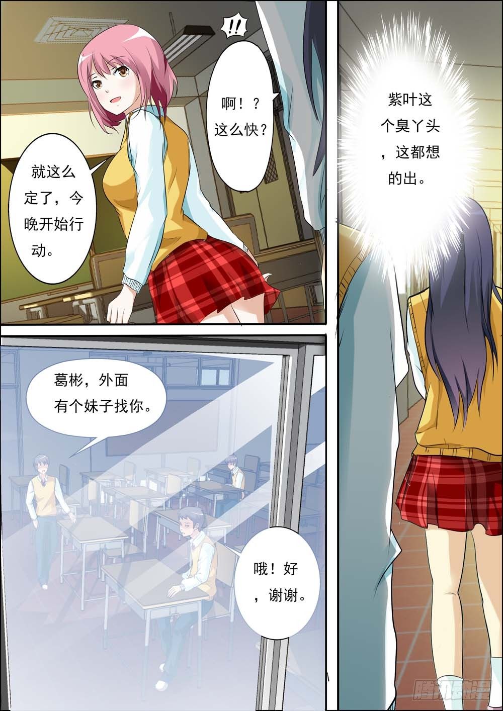 第二十七话 第 5 页