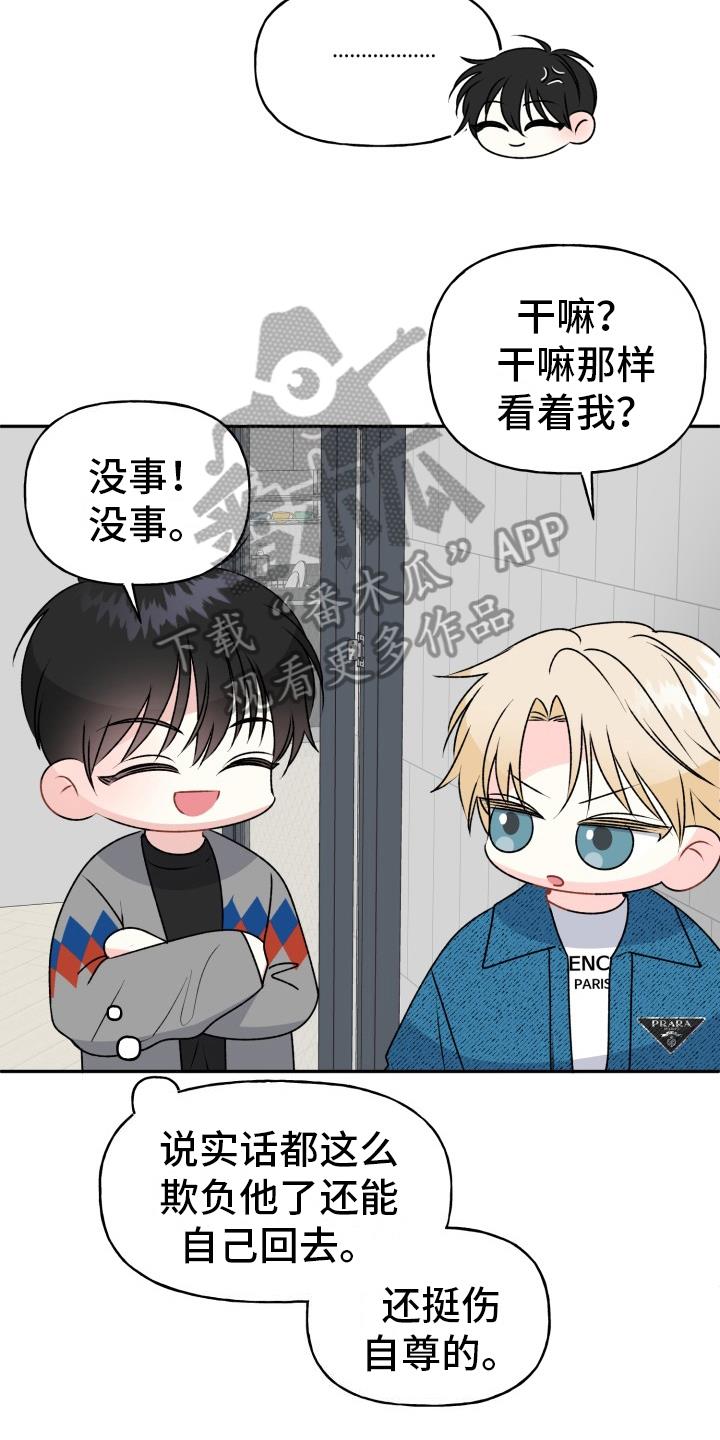 第17话 明显的答案【完结】 第 5 页