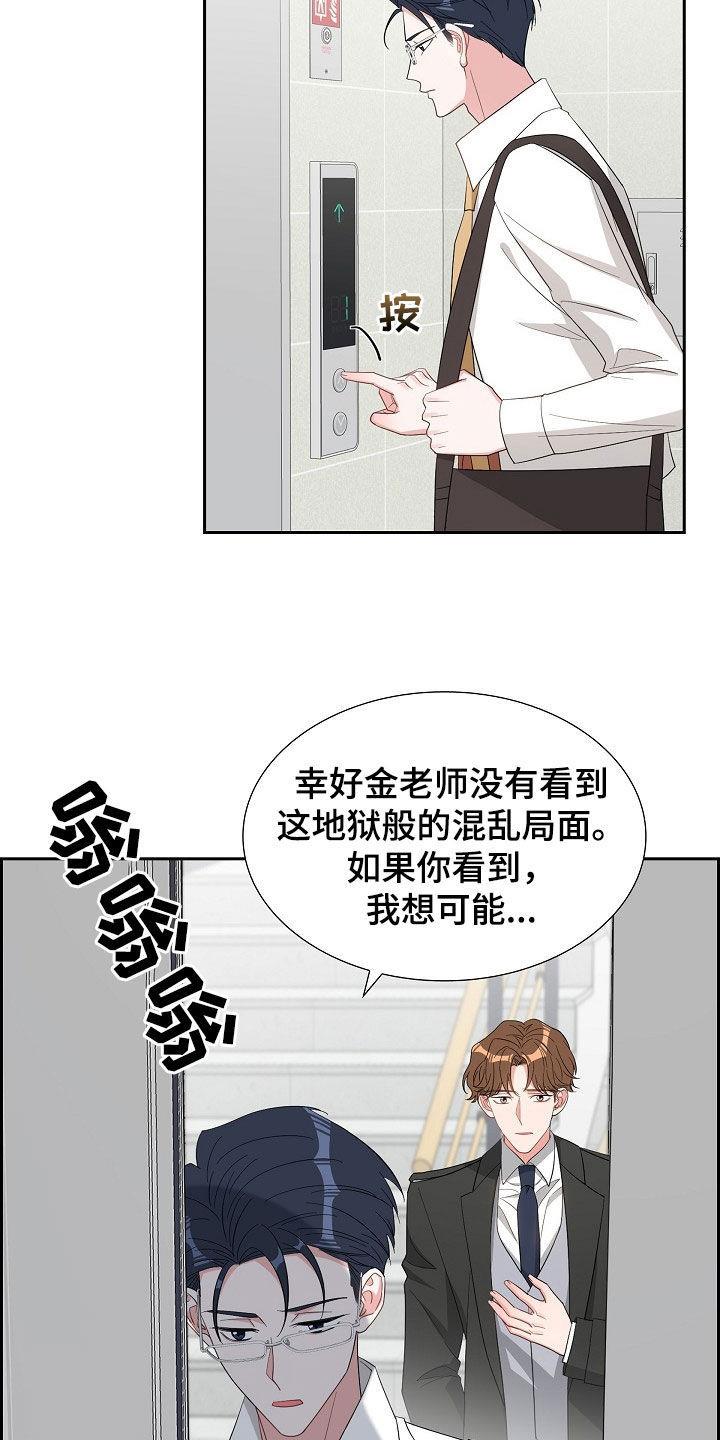 第121话 魂不守舍 第 15 页