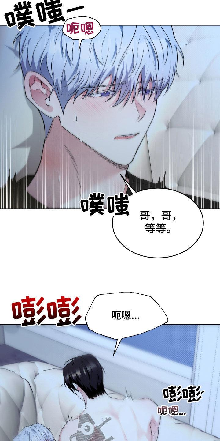 第38话 等结束了再说 第 15 页