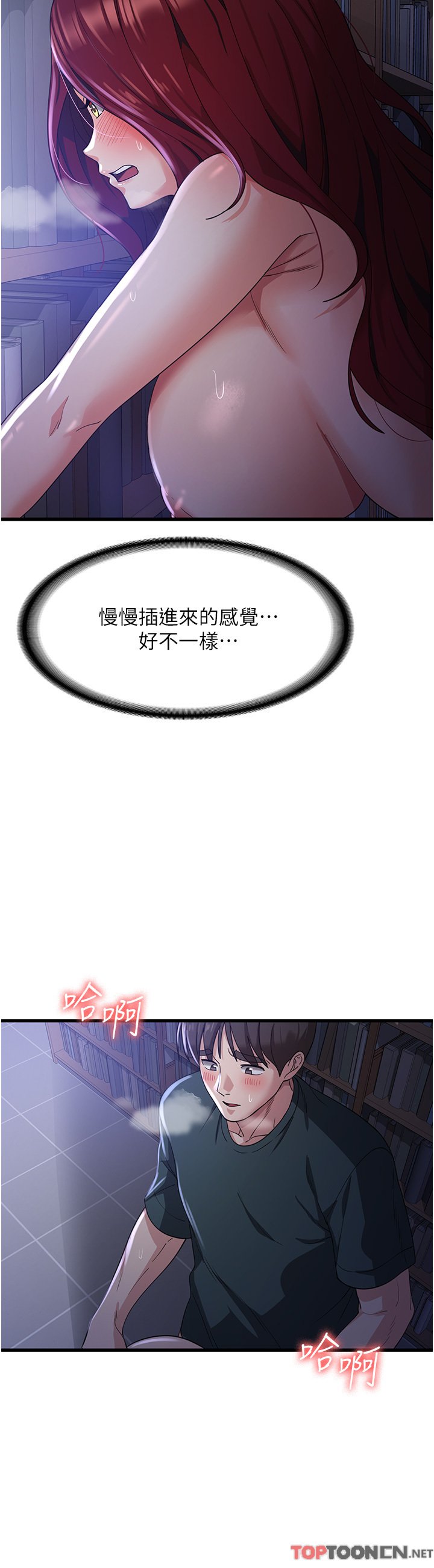 第19话 - 响彻图书馆的浪叫声 第 31 页