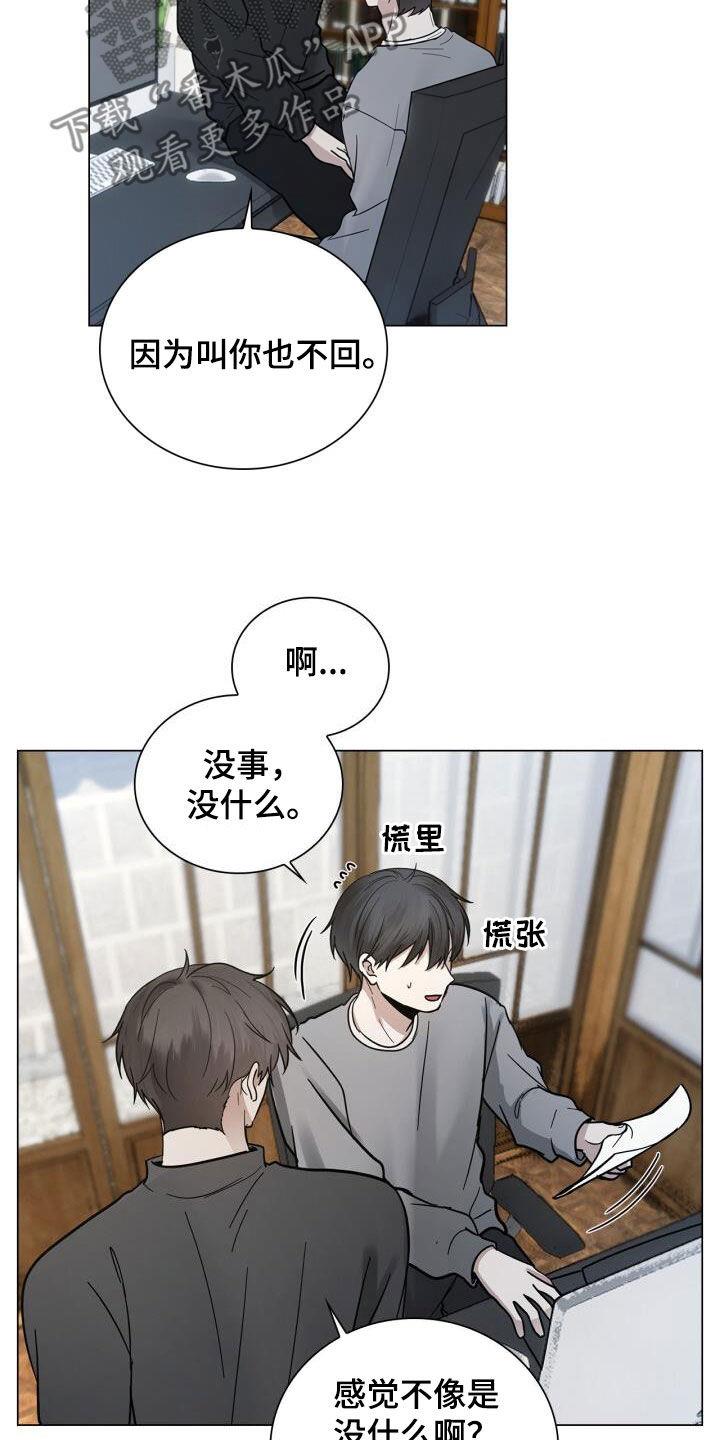 第91话 担心 第 3 页