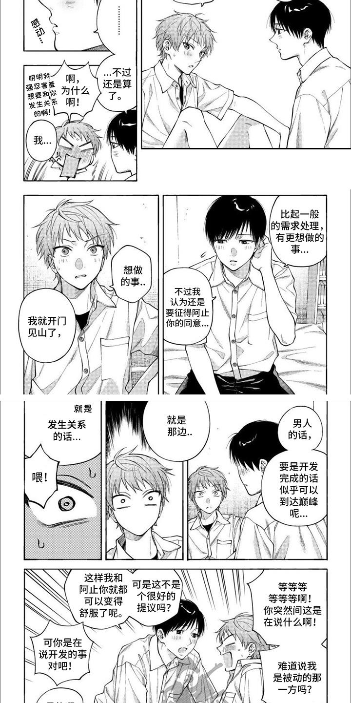 第16话 微妙变化 第 7 页