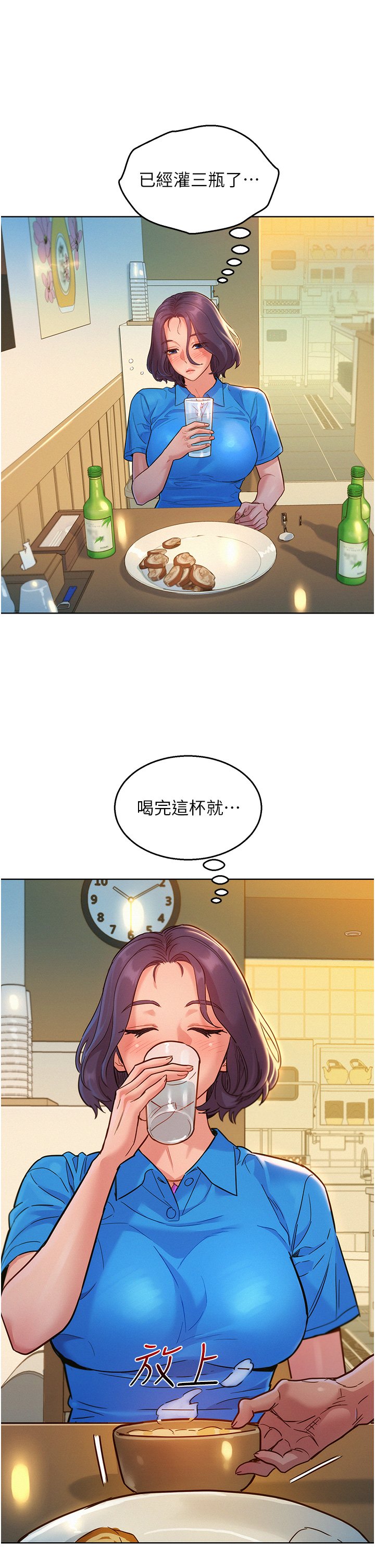 第23话 -  跨越界线更好玩 第 30 页