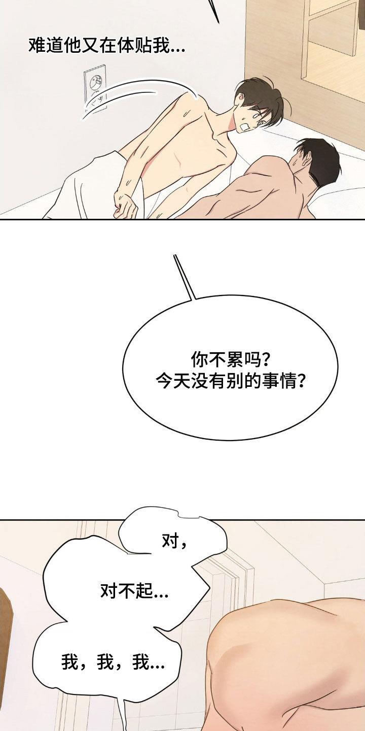 第235话 【第二季】再抱一次 第 5 页