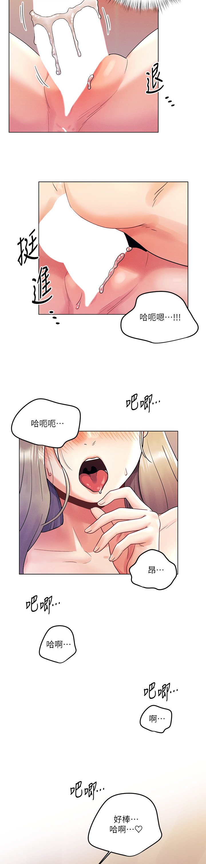 第10话 - 腿张这样可以吗? 第 21 页