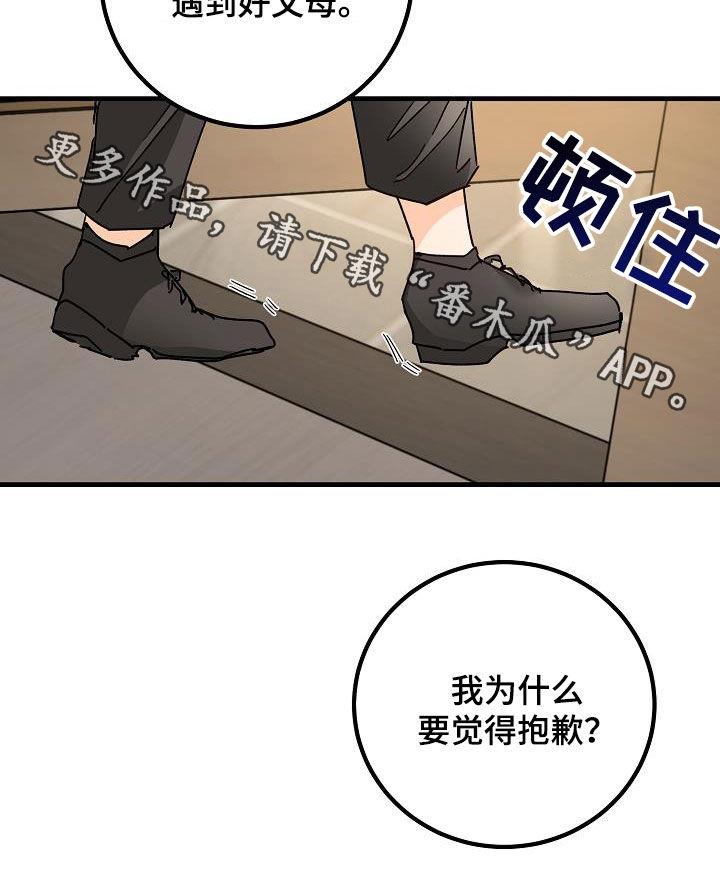 第21话 撒气 第 29 页