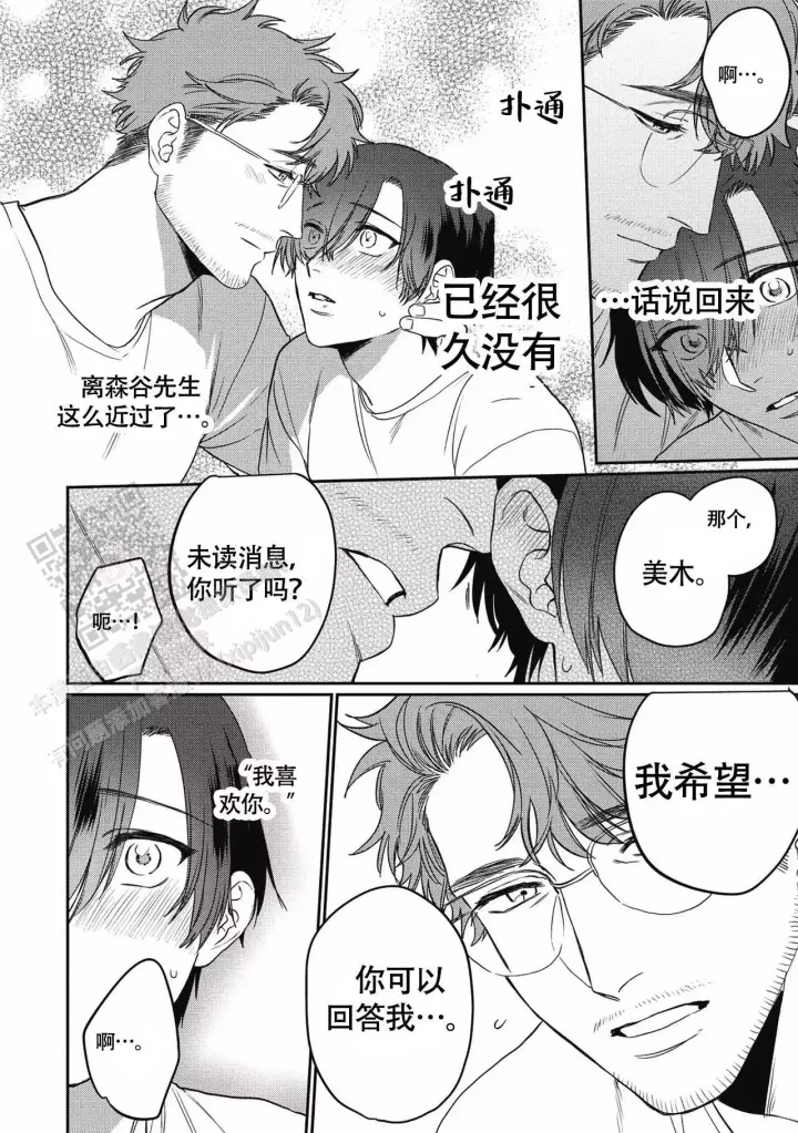 第14话 克服自己 第 21 页
