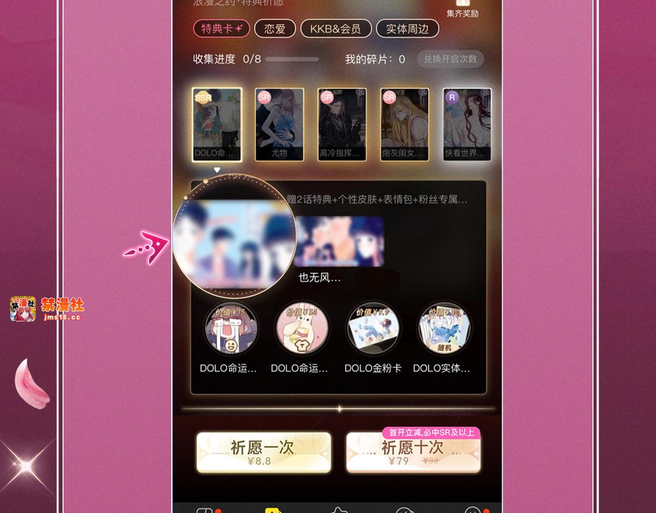 特典祈愿：顶流夫妇有点甜 无尽瑰梦 情浓意深~ 第 17 页
