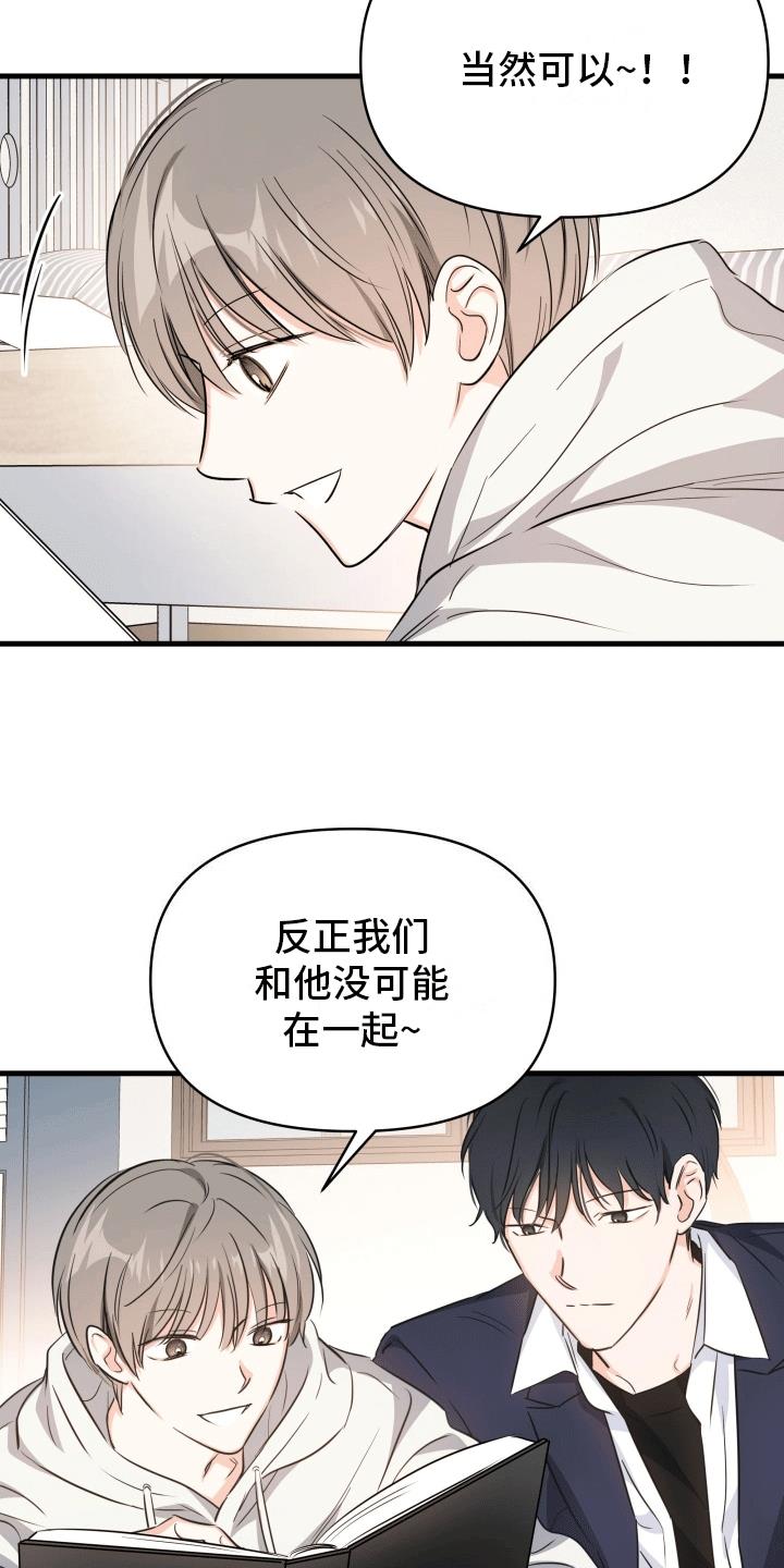 第8话 我们不可能 第 21 页