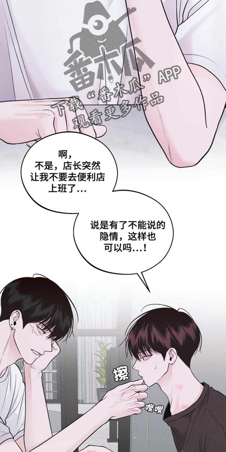 第36话 贪心 第 9 页