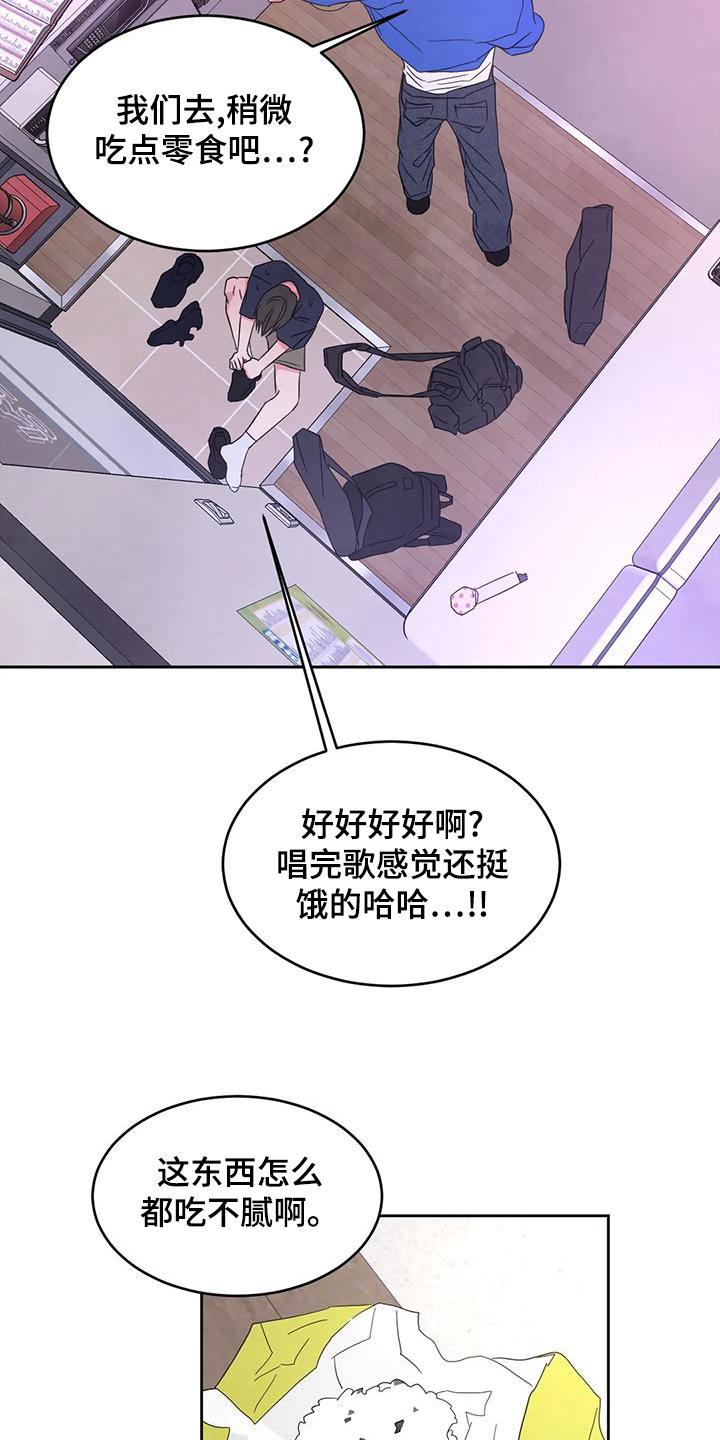 第118话 【第二季】许愿池 第 15 页