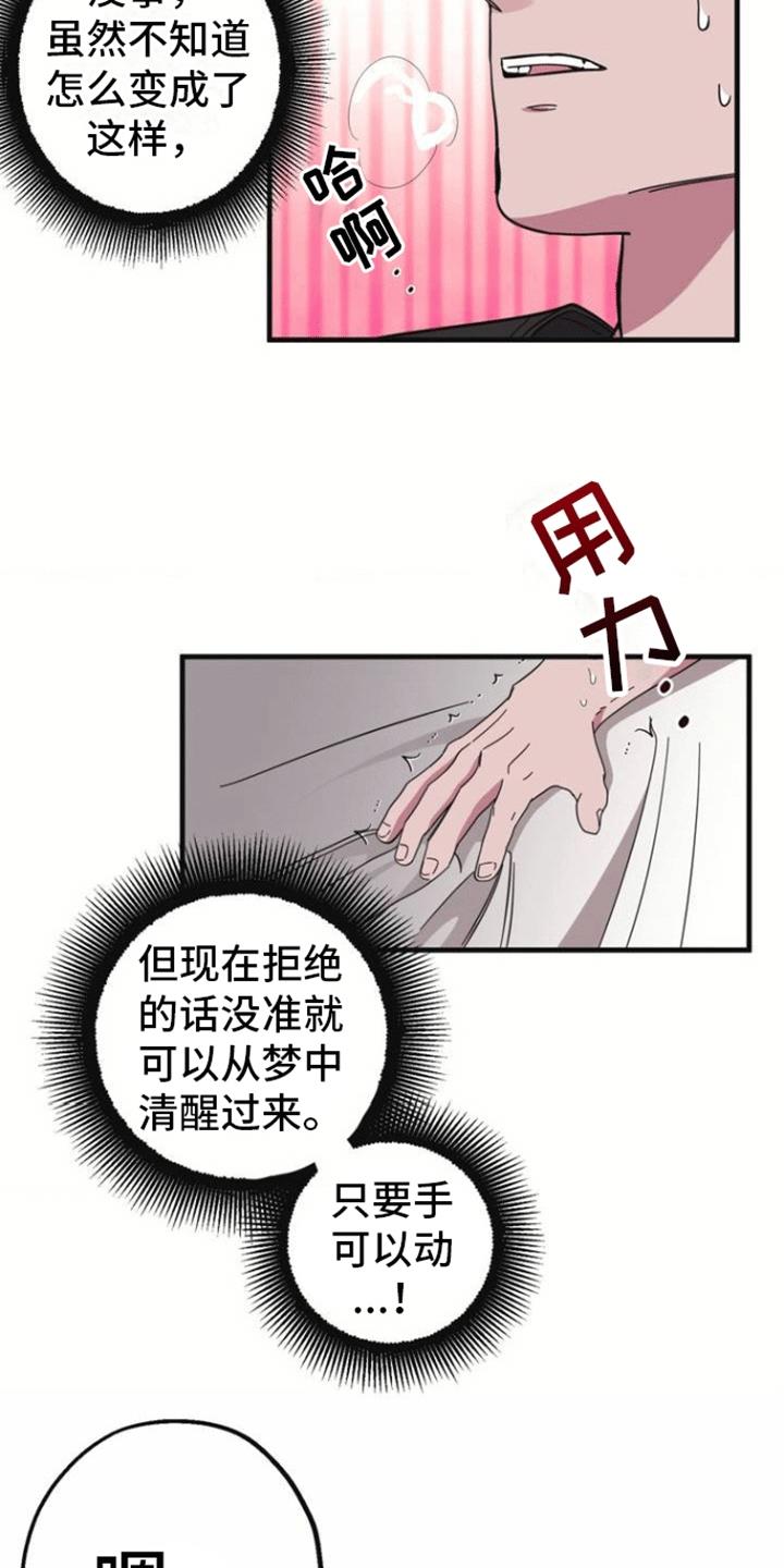 第1话 清醒梦 第 24 页