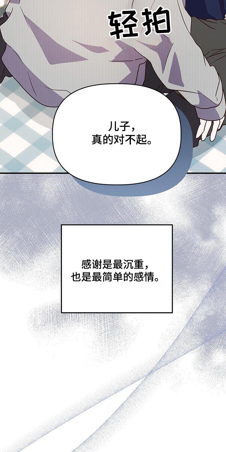 第59话 我知道了 第 16 页