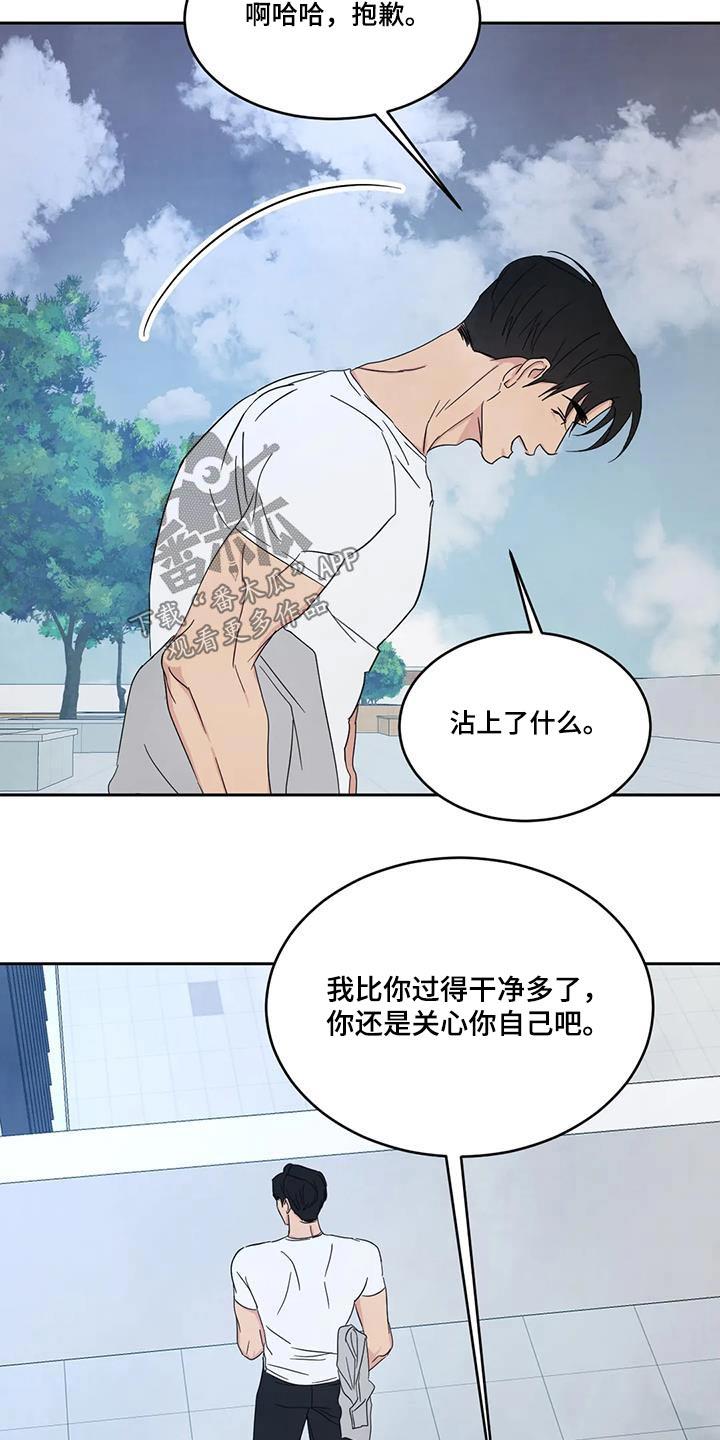第164话 【第二季】秘密 第 4 页