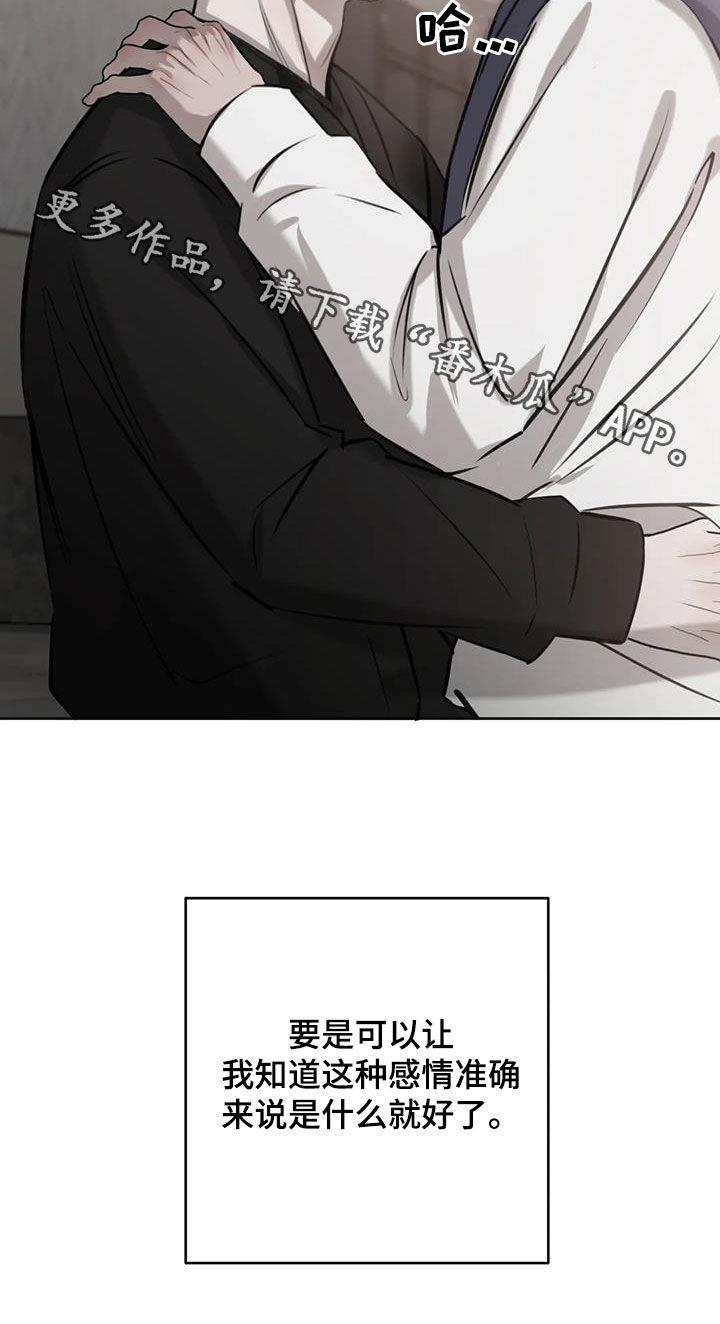 第85话 配不上 第 39 页