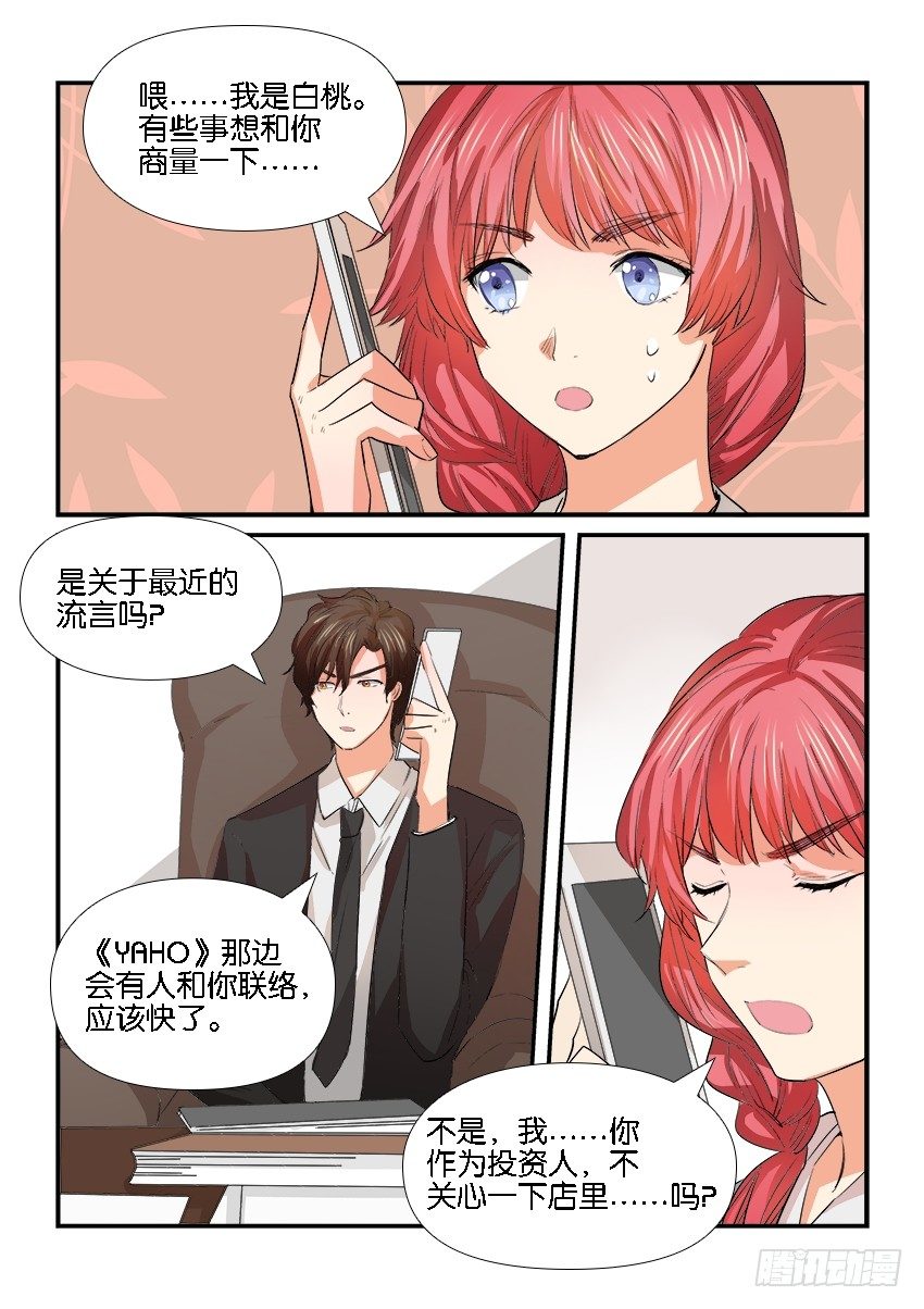 第二十八话 第 7 页