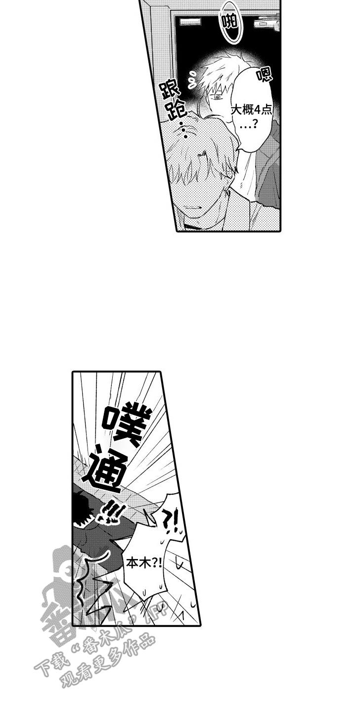 第30话 我陪着你【完结】 第 9 页