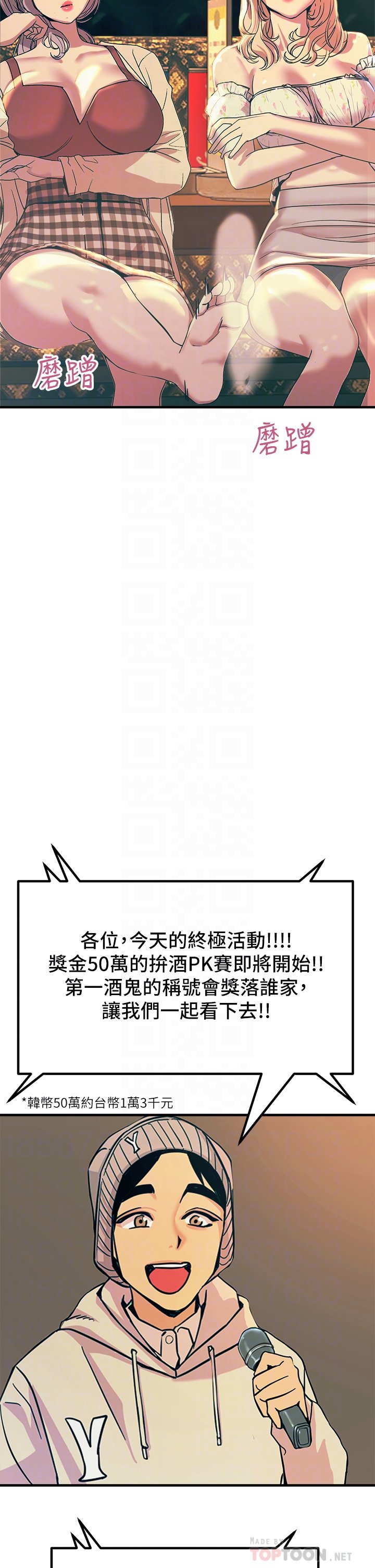 第4话 - 以后你就是我的奴隶 第 10 页