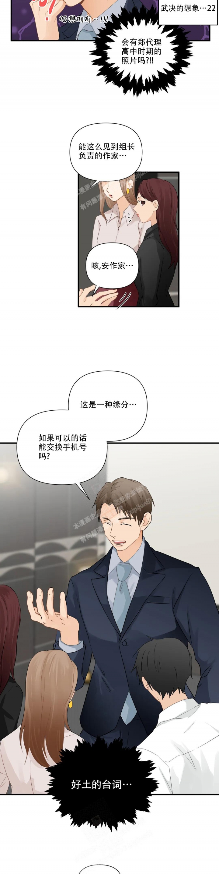 第90话 性感 第 8 页