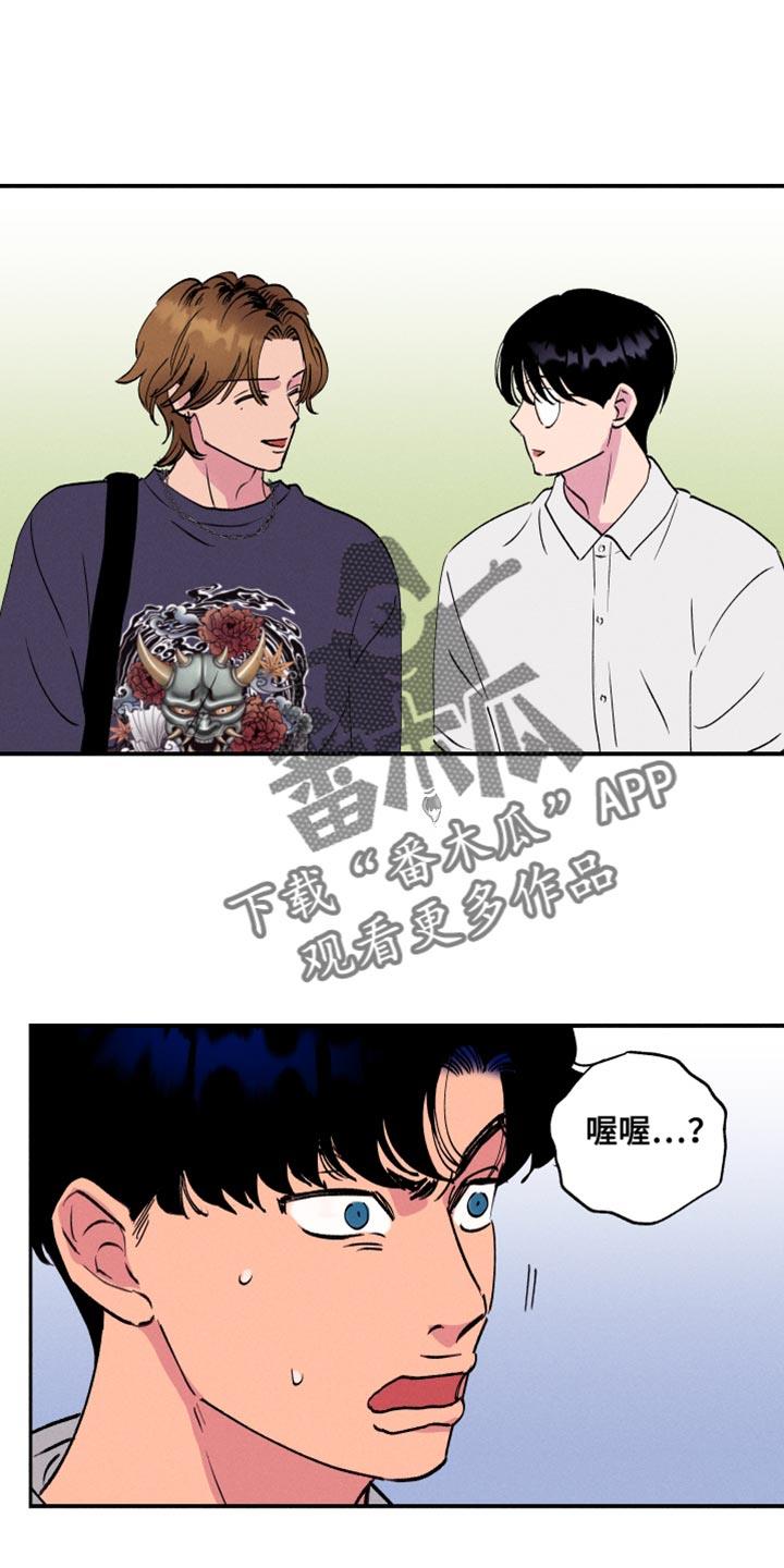 第51话 【第二季】买咖啡 第 18 页