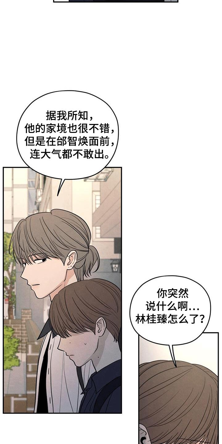 第105话 【第二季】背后诋毁 第 8 页