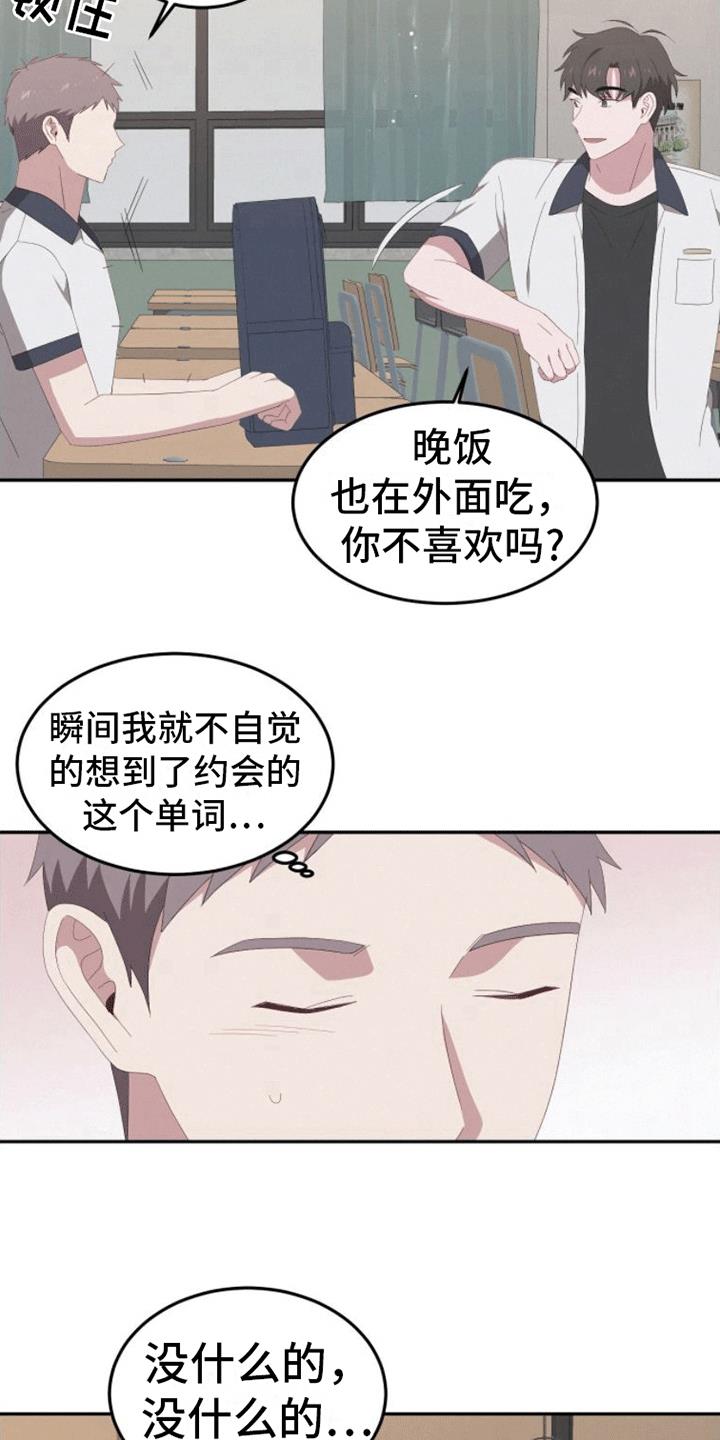 第14话 约会 第 8 页