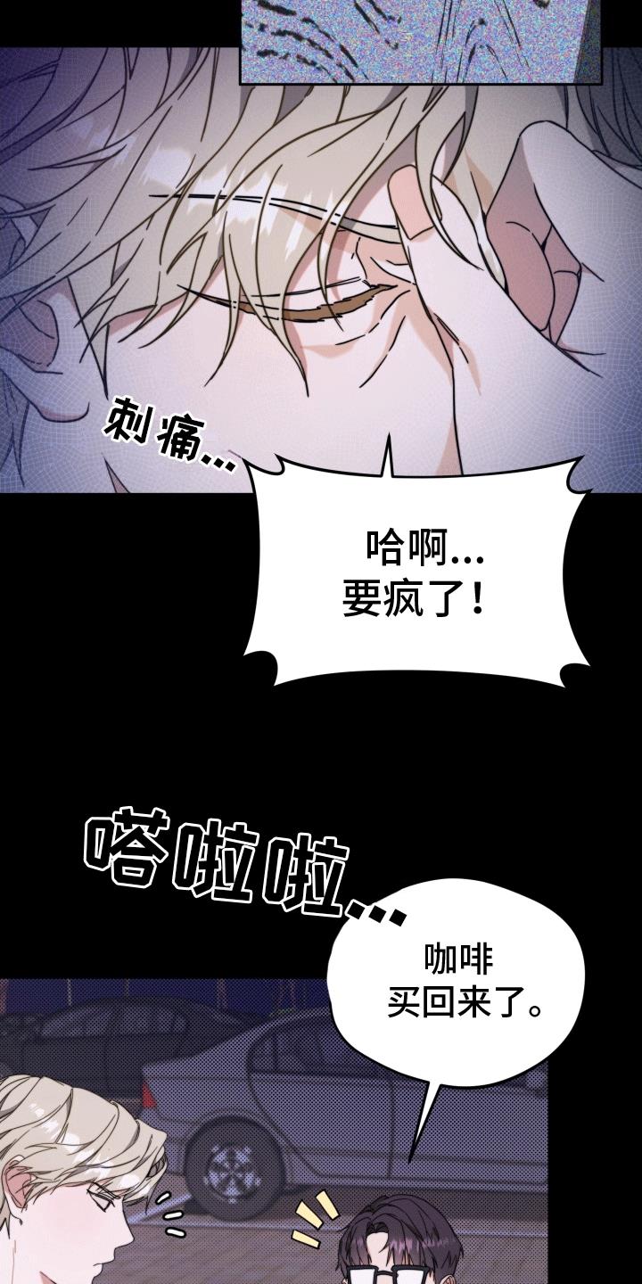 第5话 转动方向盘 第 8 页